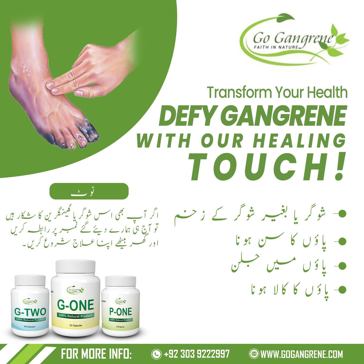 گینگرین یا شوگر کے زخموں کے لئے
