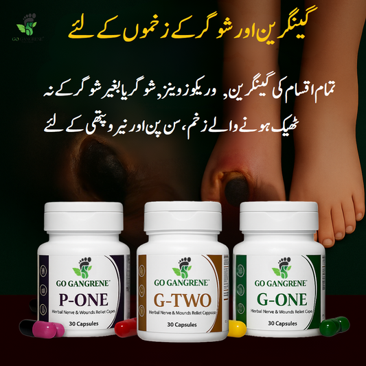 گینگرین یا شوگر کے زخموں کے لئے